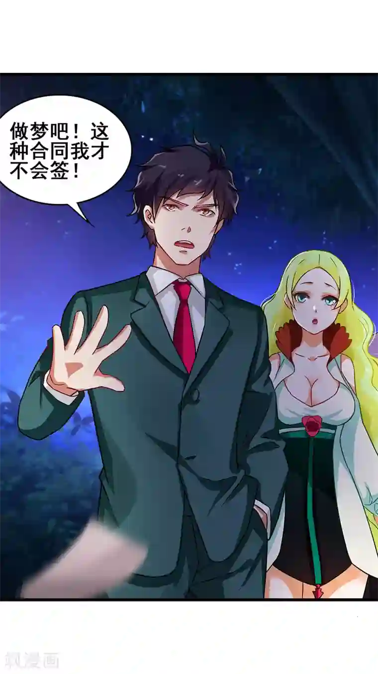 超级败家子第43话 设套揭穿诡计