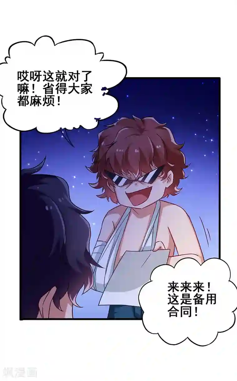 超级败家子第43话 设套揭穿诡计