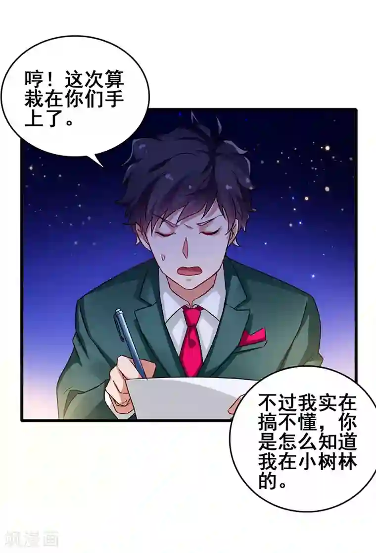 超级败家子第43话 设套揭穿诡计