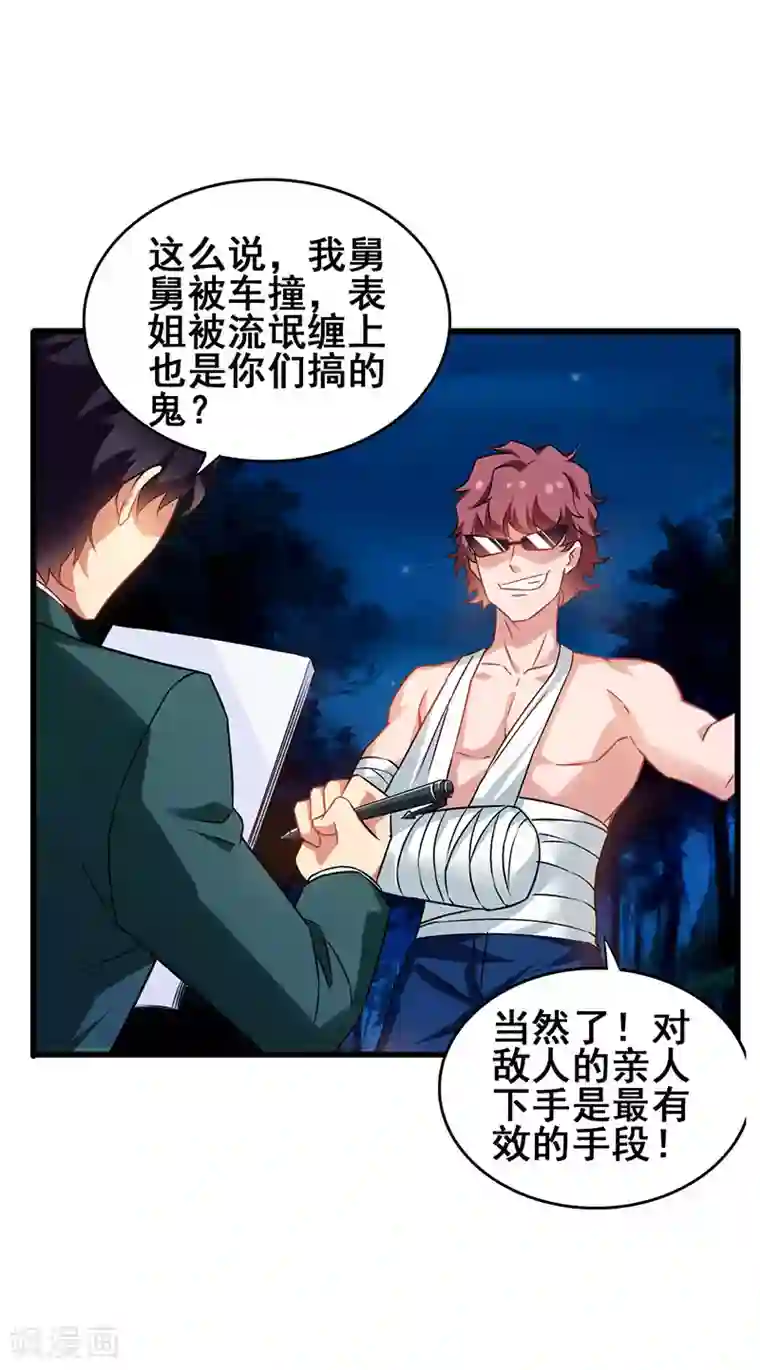 超级败家子第43话 设套揭穿诡计