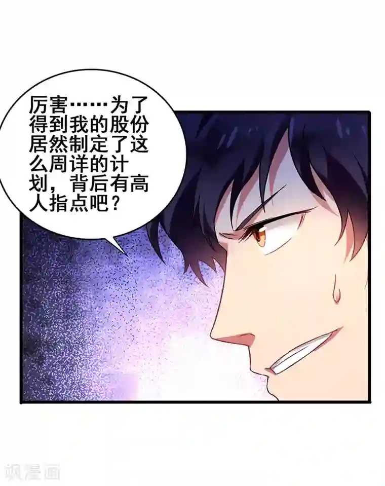 超级败家子第43话 设套揭穿诡计