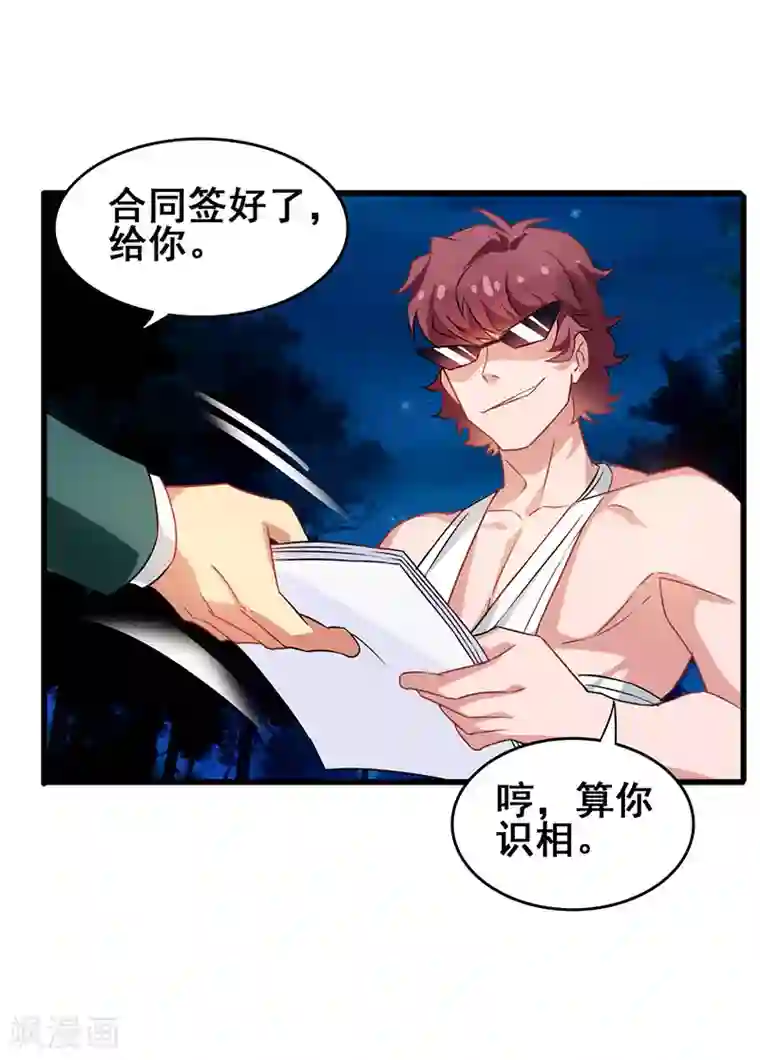 超级败家子第43话 设套揭穿诡计