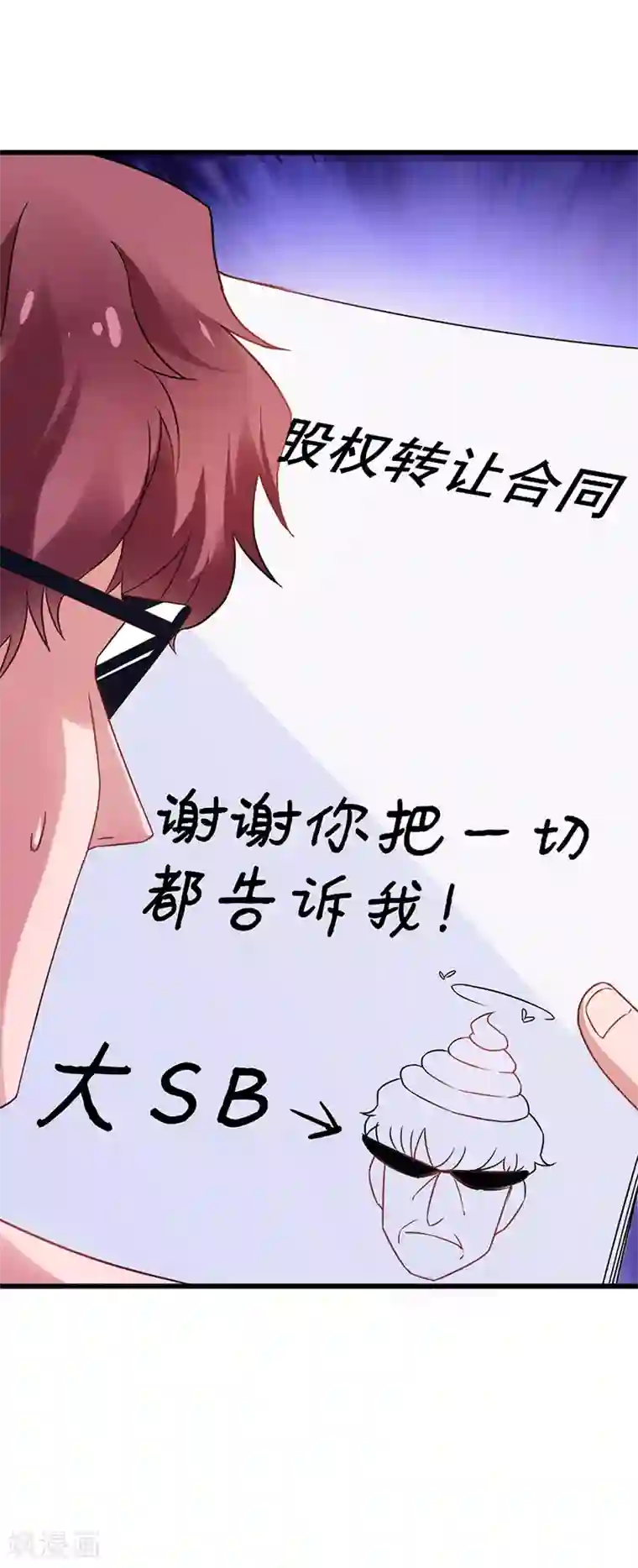 超级败家子第43话 设套揭穿诡计