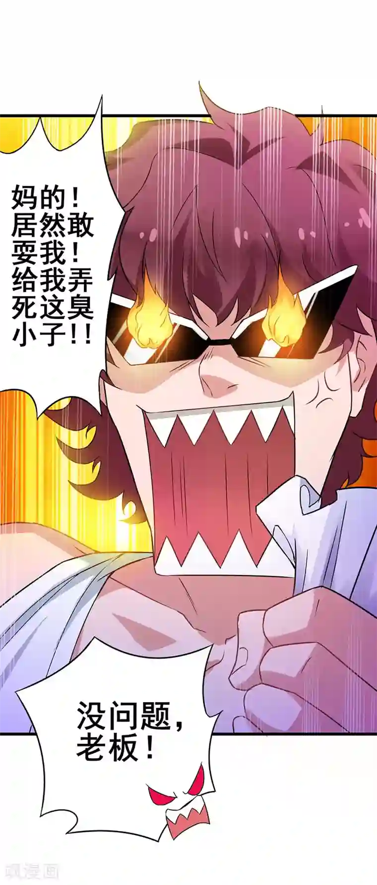 超级败家子第43话 设套揭穿诡计