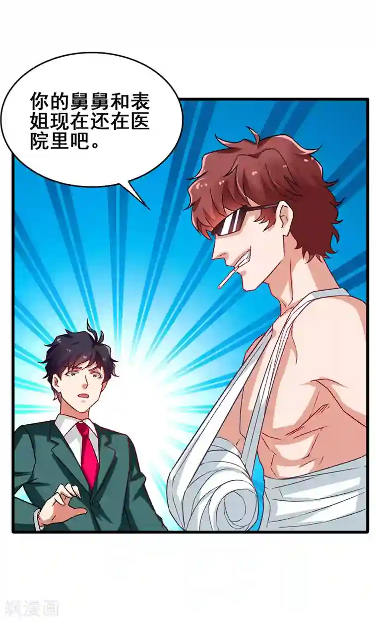 超级败家子第43话 设套揭穿诡计