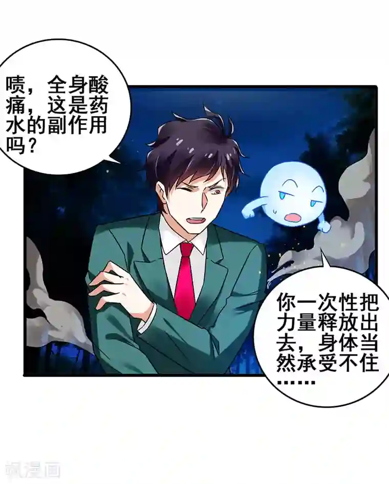 超级败家子第44话 狂暴药水生效