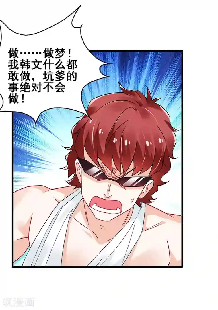 超级败家子第44话 狂暴药水生效