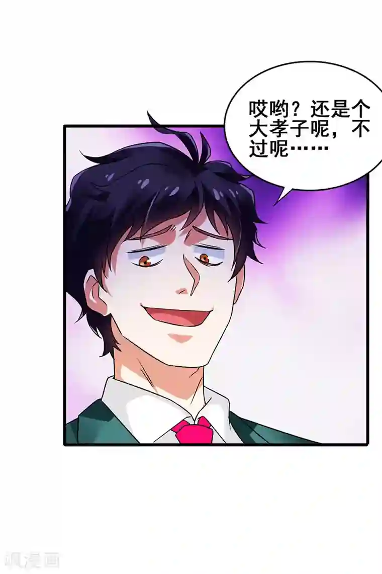 超级败家子第44话 狂暴药水生效