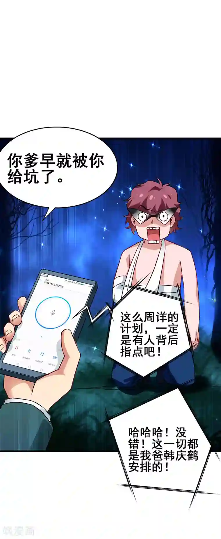 超级败家子第44话 狂暴药水生效