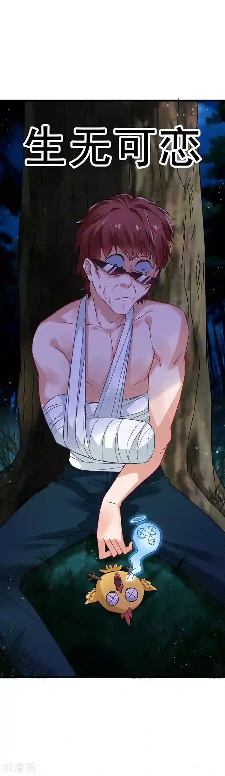 超级败家子第44话 狂暴药水生效