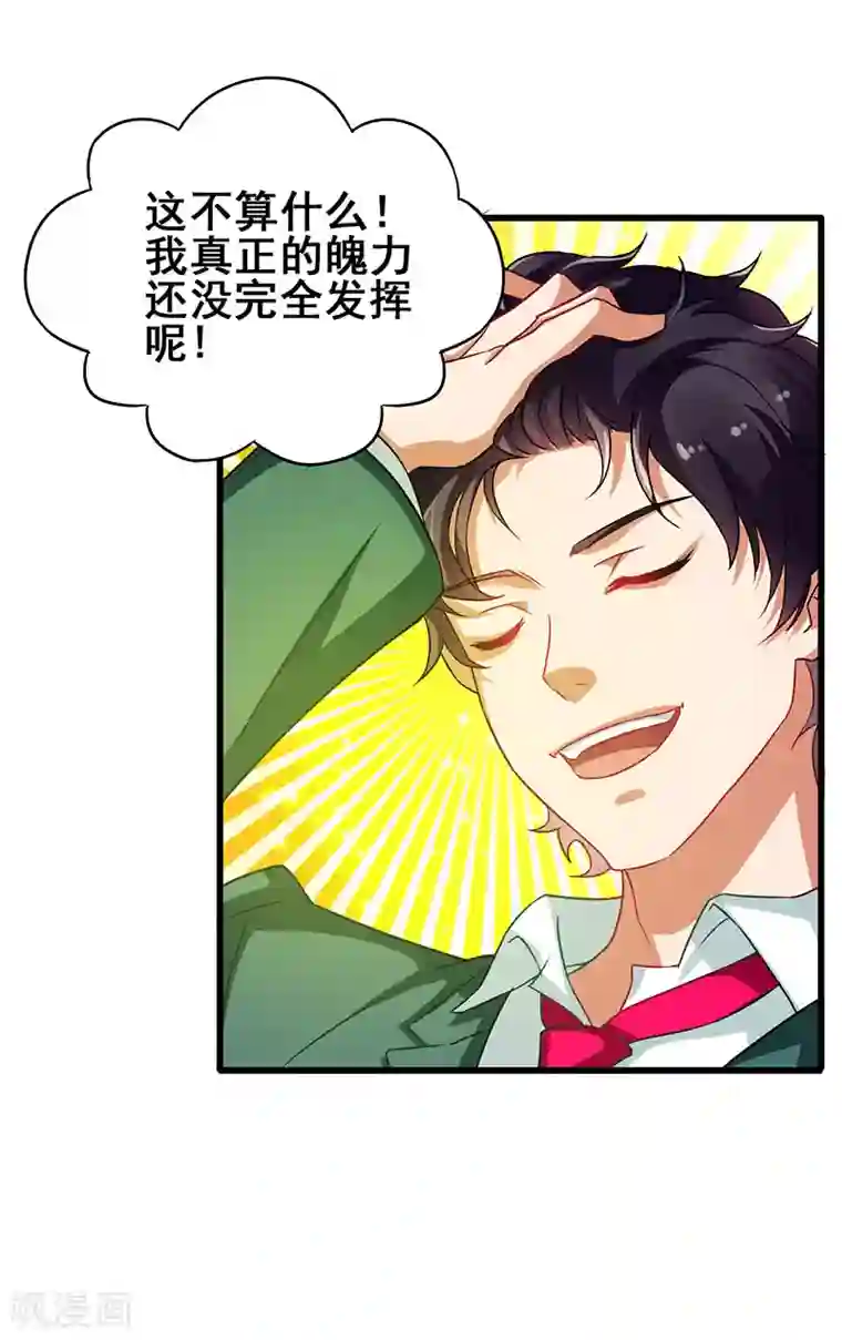 超级败家子第45话 关键时刻被截胡