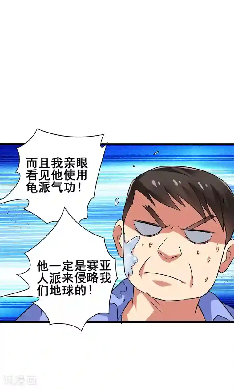 超级败家子第45话 关键时刻被截胡