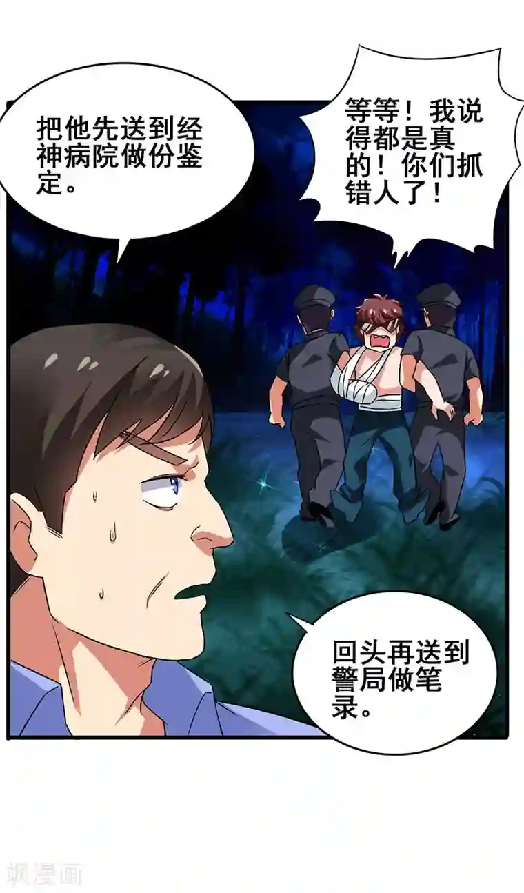 超级败家子第45话 关键时刻被截胡