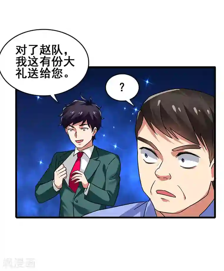 超级败家子第45话 关键时刻被截胡