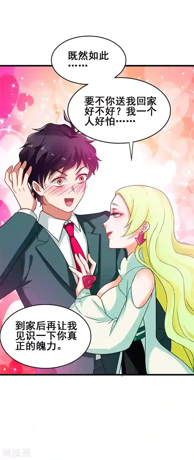 超级败家子第45话 关键时刻被截胡