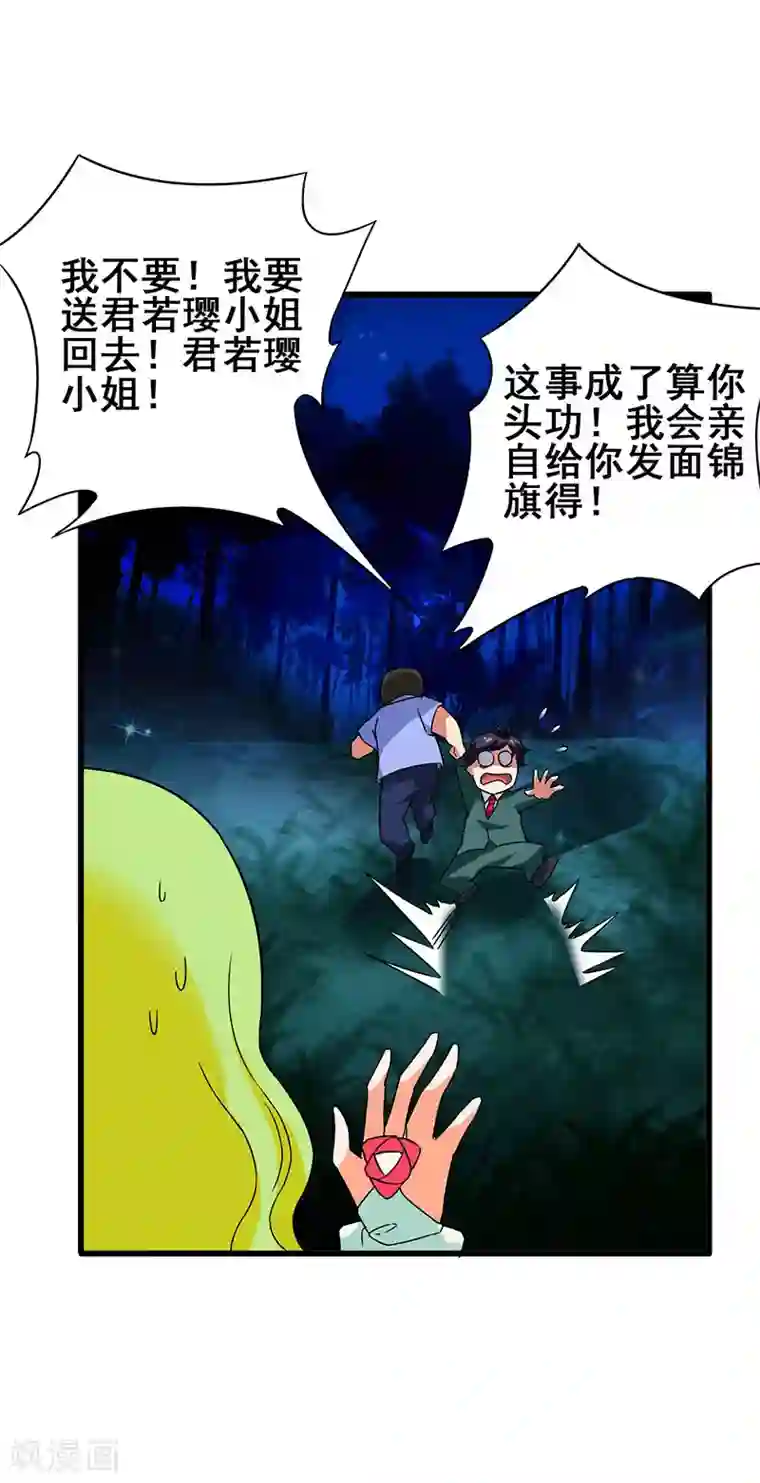超级败家子第45话 关键时刻被截胡
