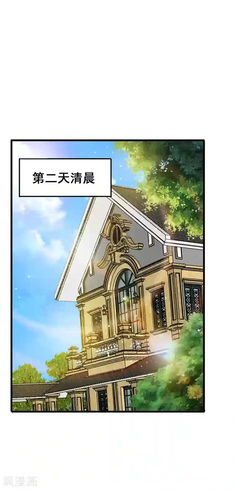 超级败家子第45话 关键时刻被截胡