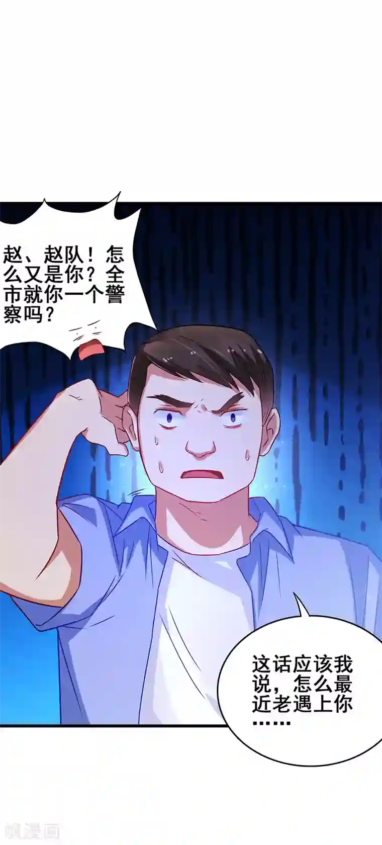 超级败家子第45话 关键时刻被截胡