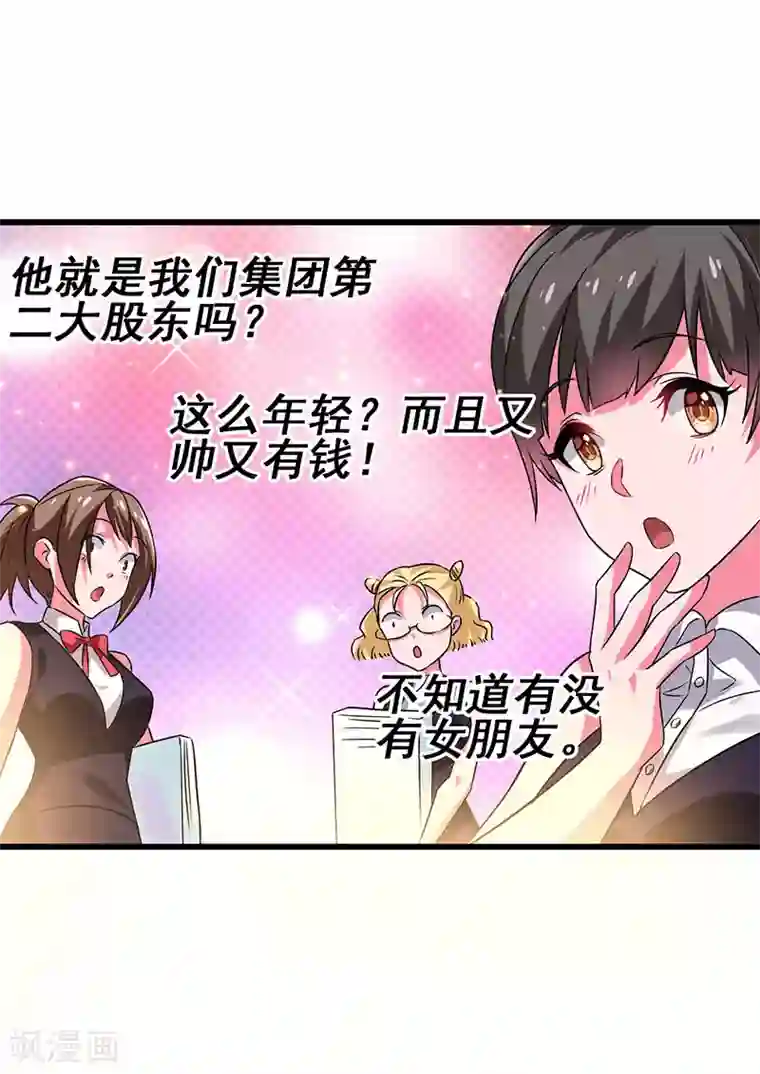 超级败家子第46话 股东大会