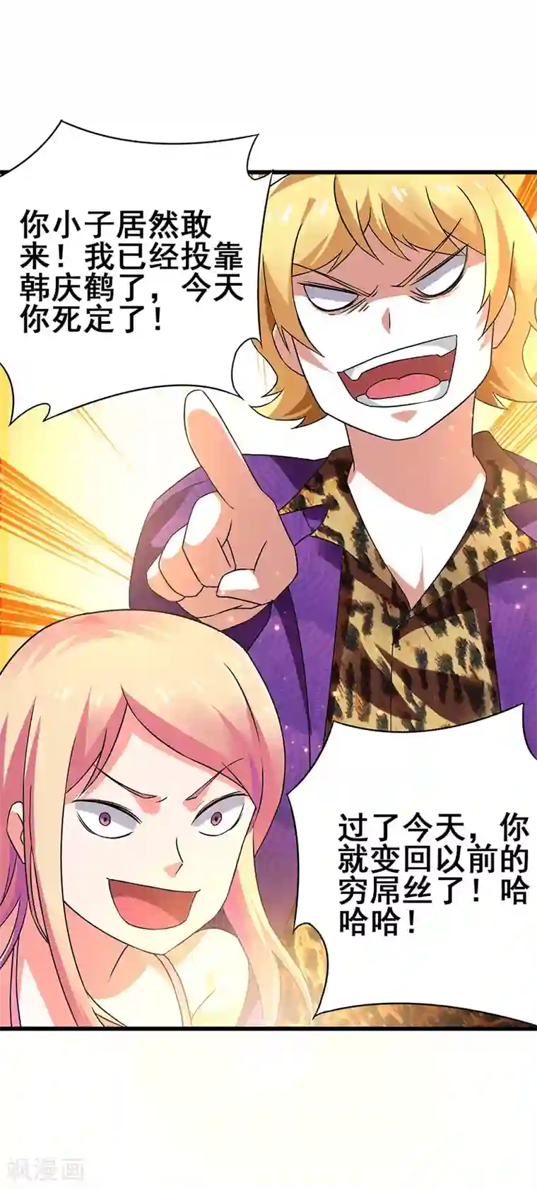 超级败家子第46话 股东大会