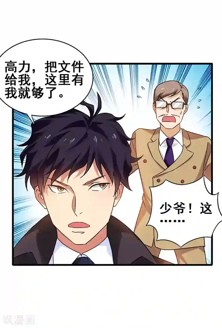 超级败家子第46话 股东大会