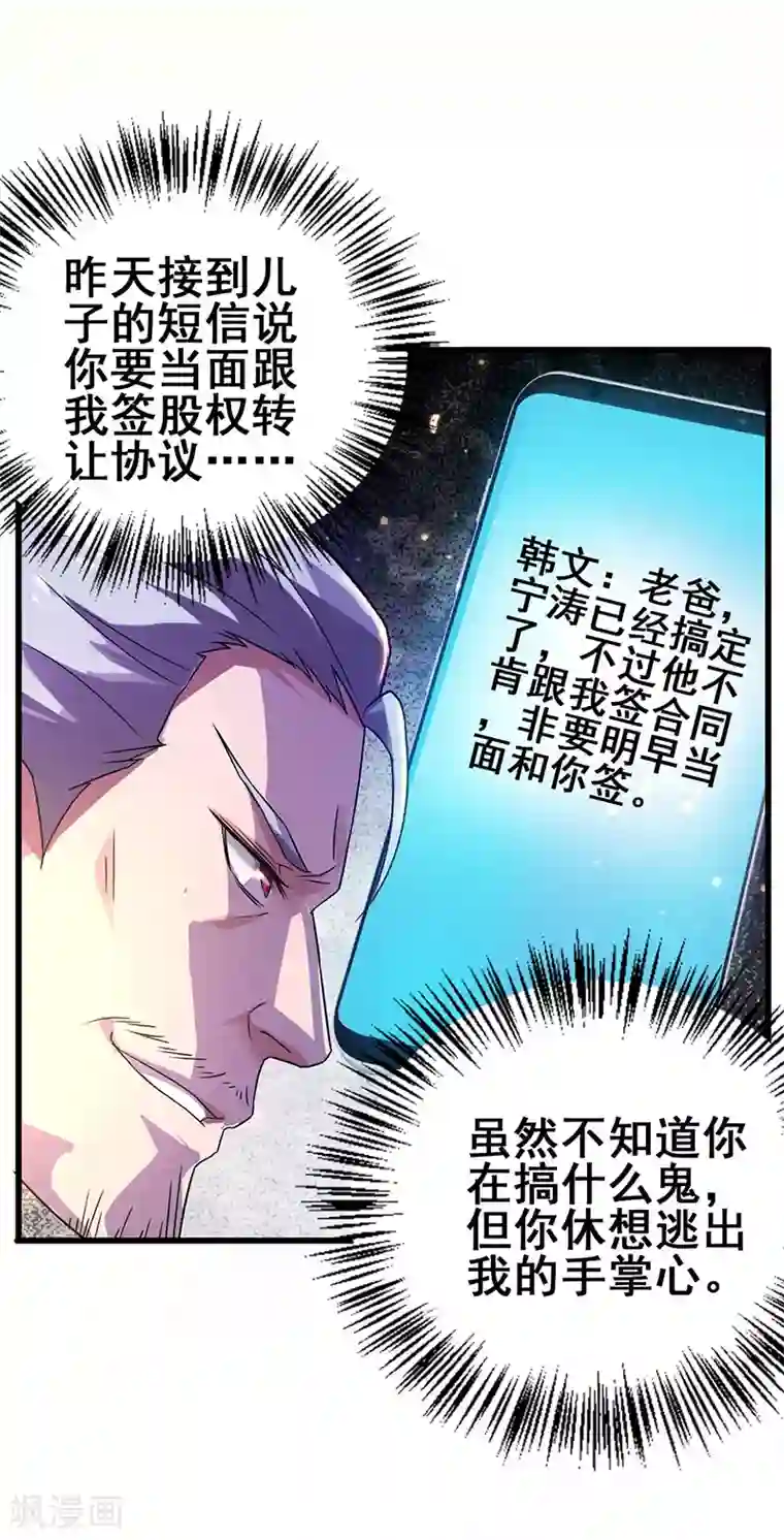 超级败家子第46话 股东大会