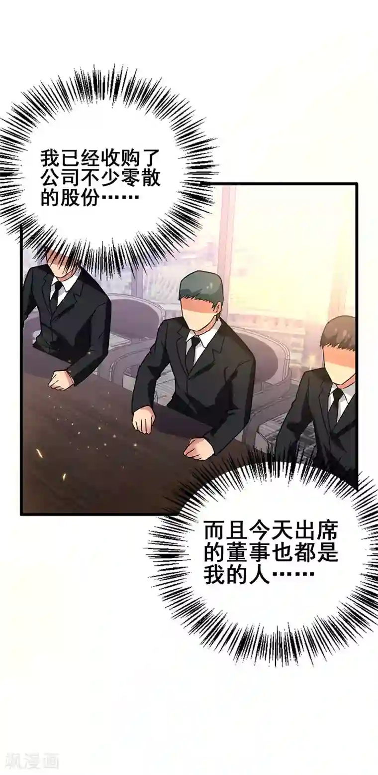 超级败家子第46话 股东大会