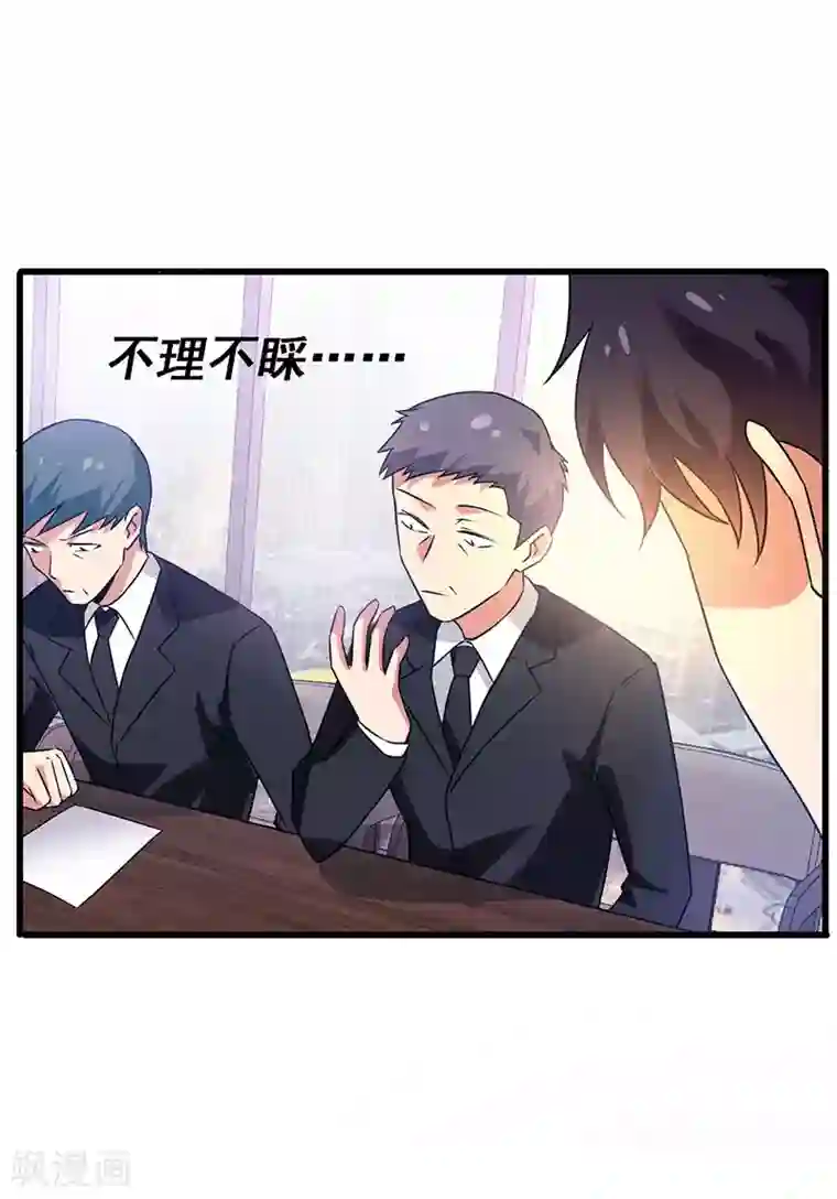 超级败家子第46话 股东大会