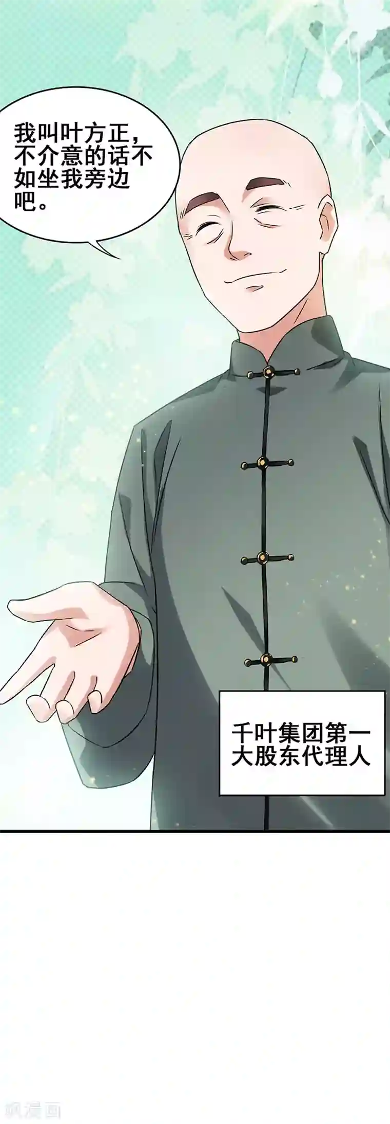 超级败家子第46话 股东大会