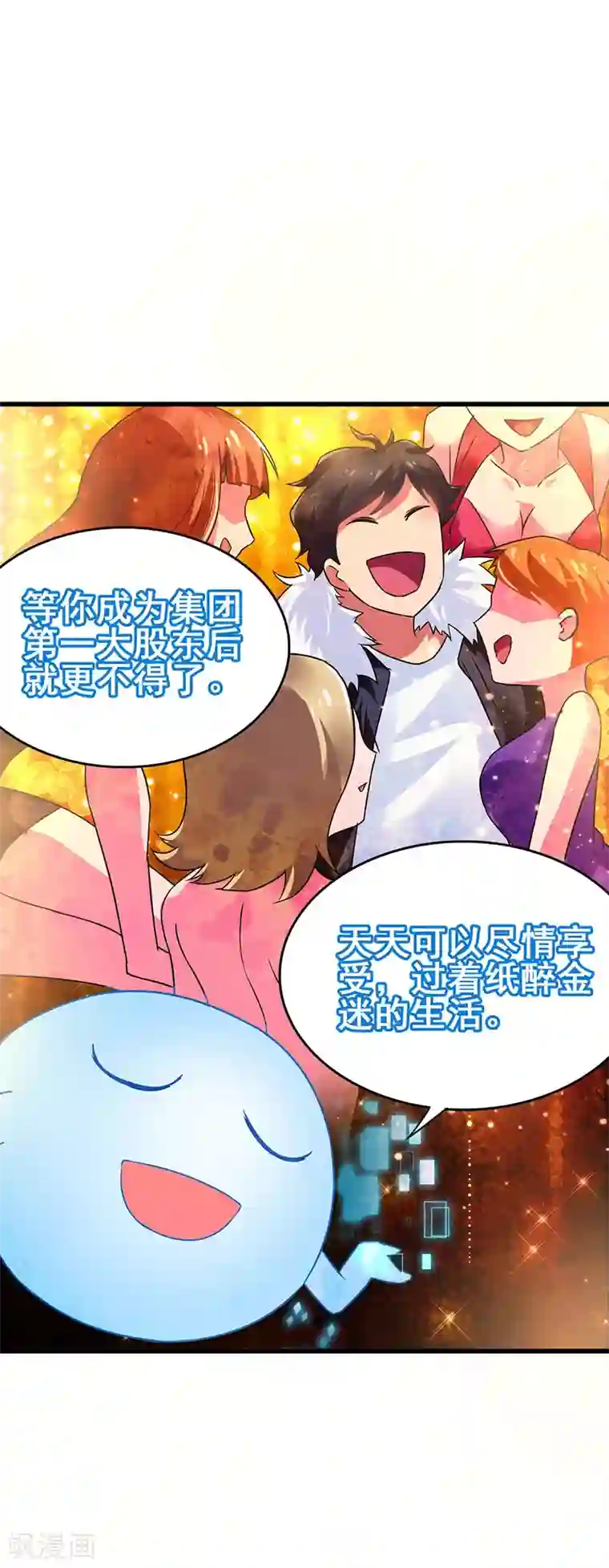 超级败家子第46话 股东大会