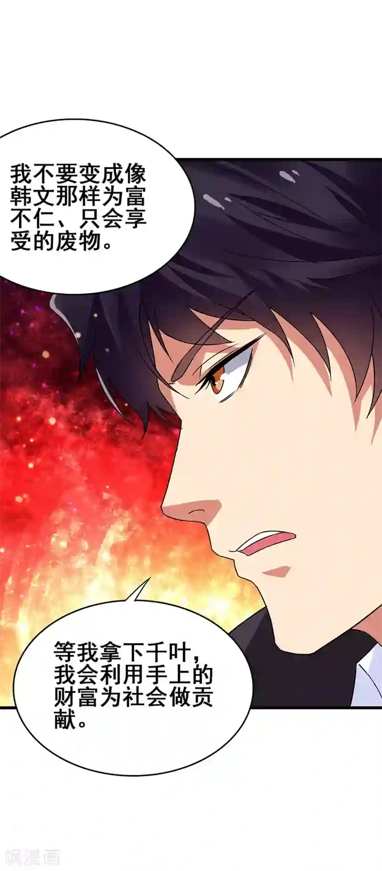 超级败家子第46话 股东大会