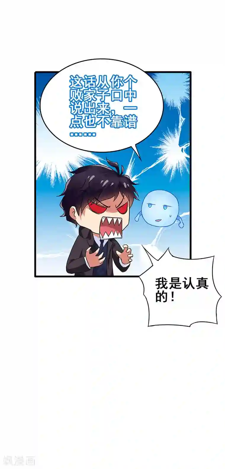 超级败家子第46话 股东大会