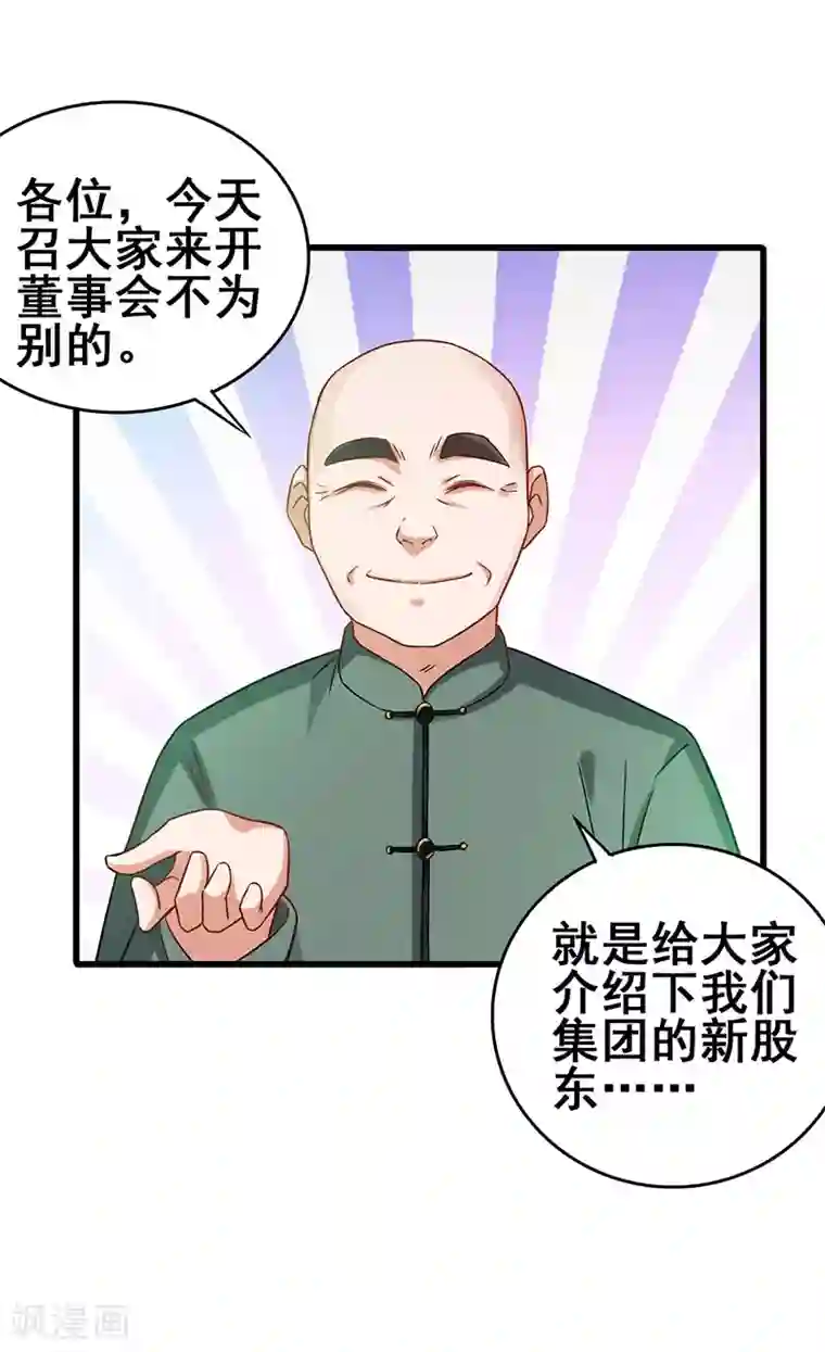 超级败家子第47话 股份转让纠纷