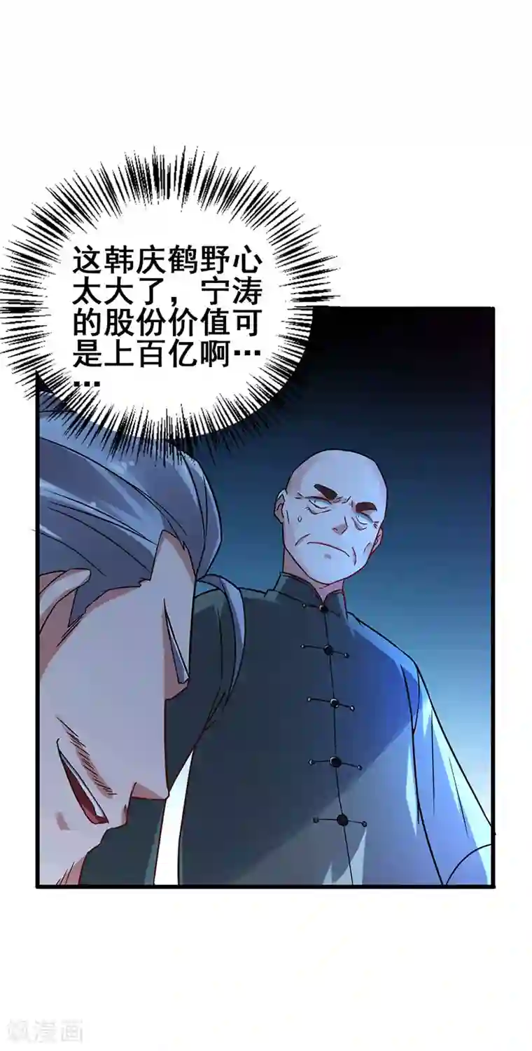 超级败家子第47话 股份转让纠纷