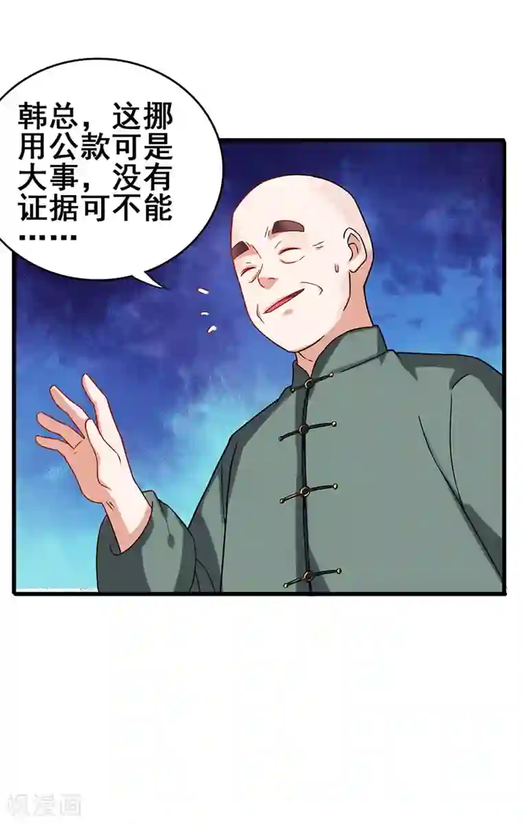 超级败家子第47话 股份转让纠纷