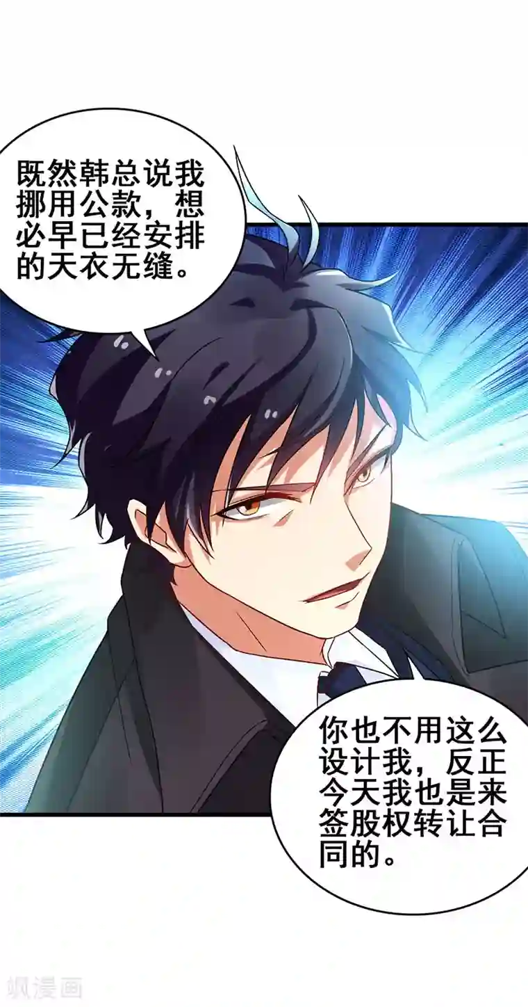 超级败家子第47话 股份转让纠纷