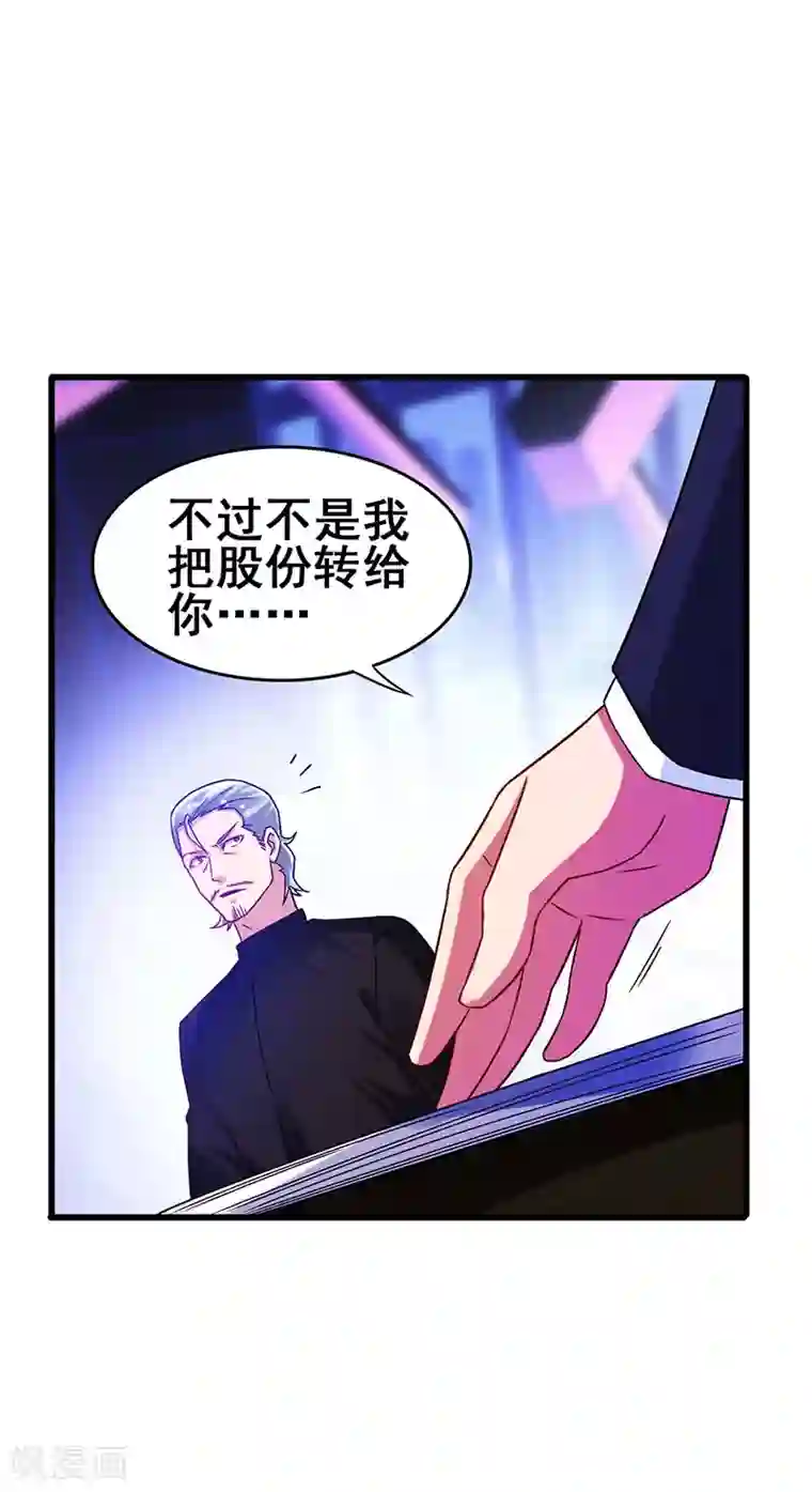 超级败家子第47话 股份转让纠纷