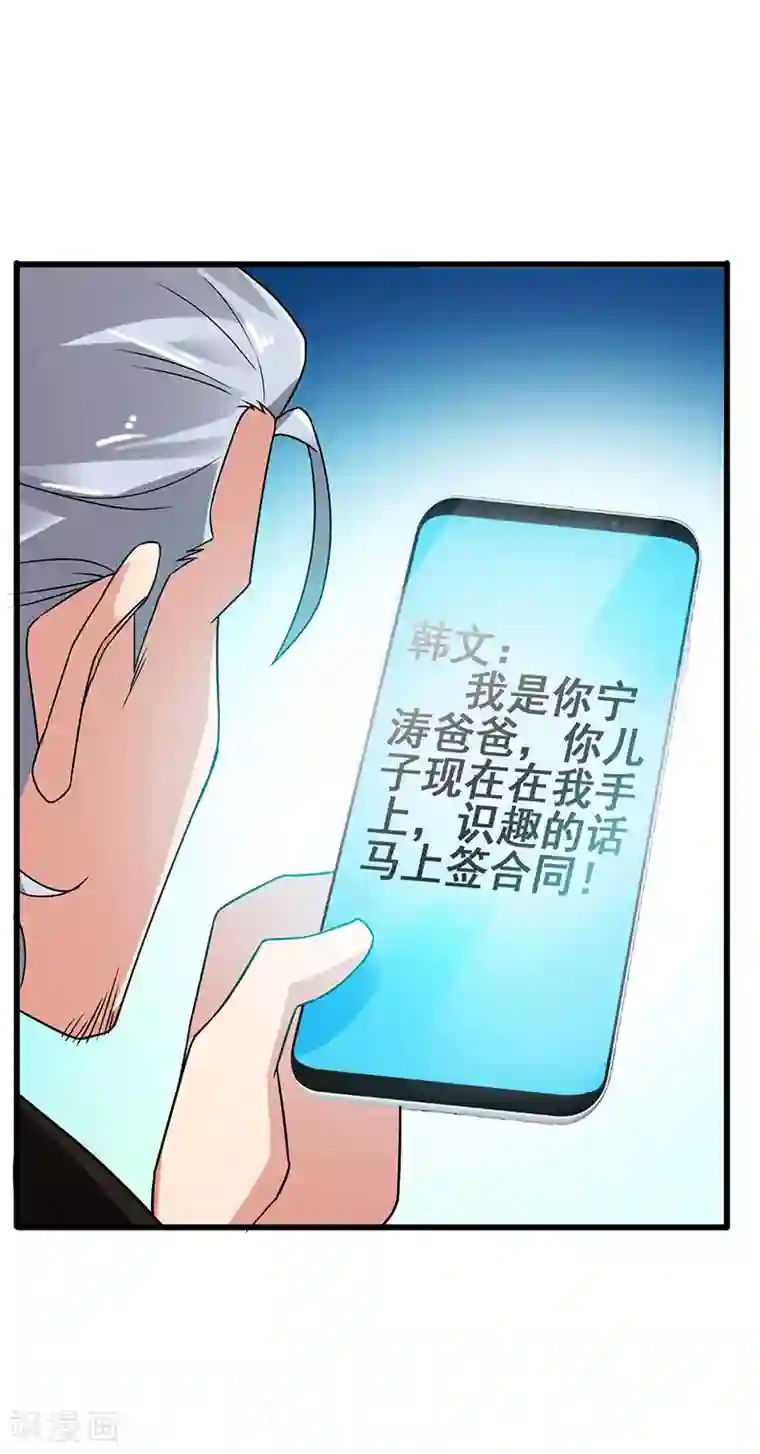 超级败家子第47话 股份转让纠纷