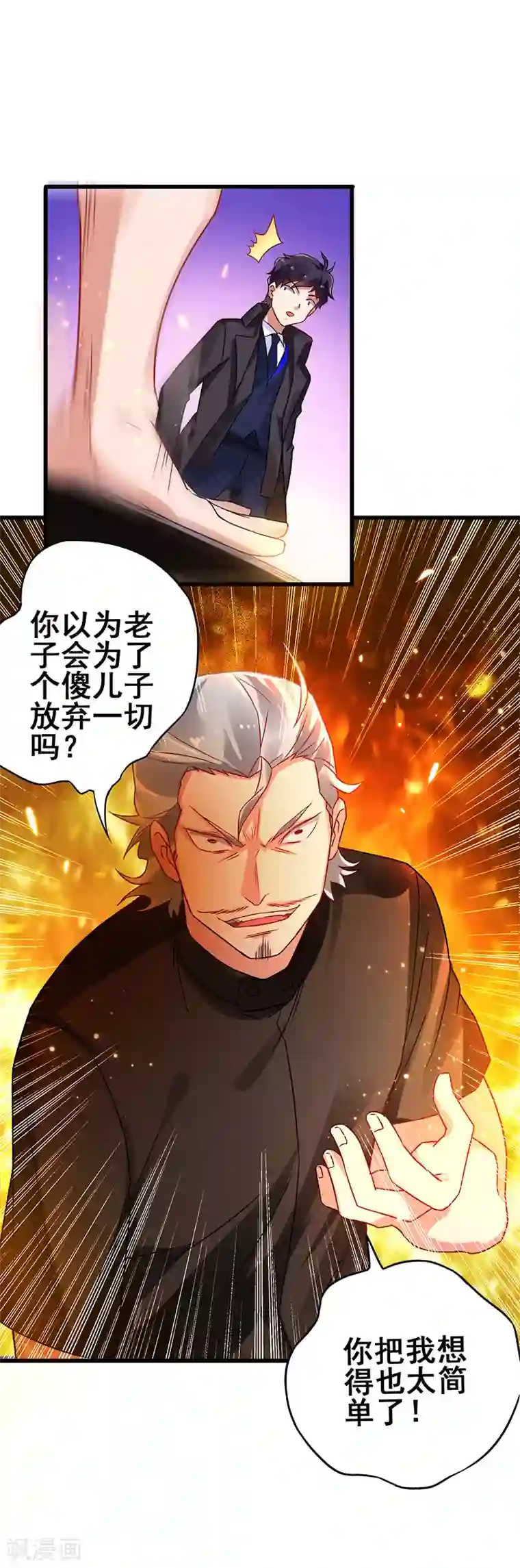 超级败家子第47话 股份转让纠纷