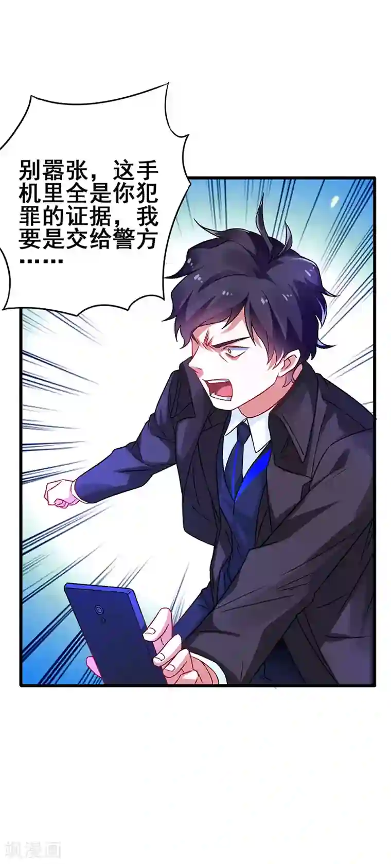 超级败家子第47话 股份转让纠纷