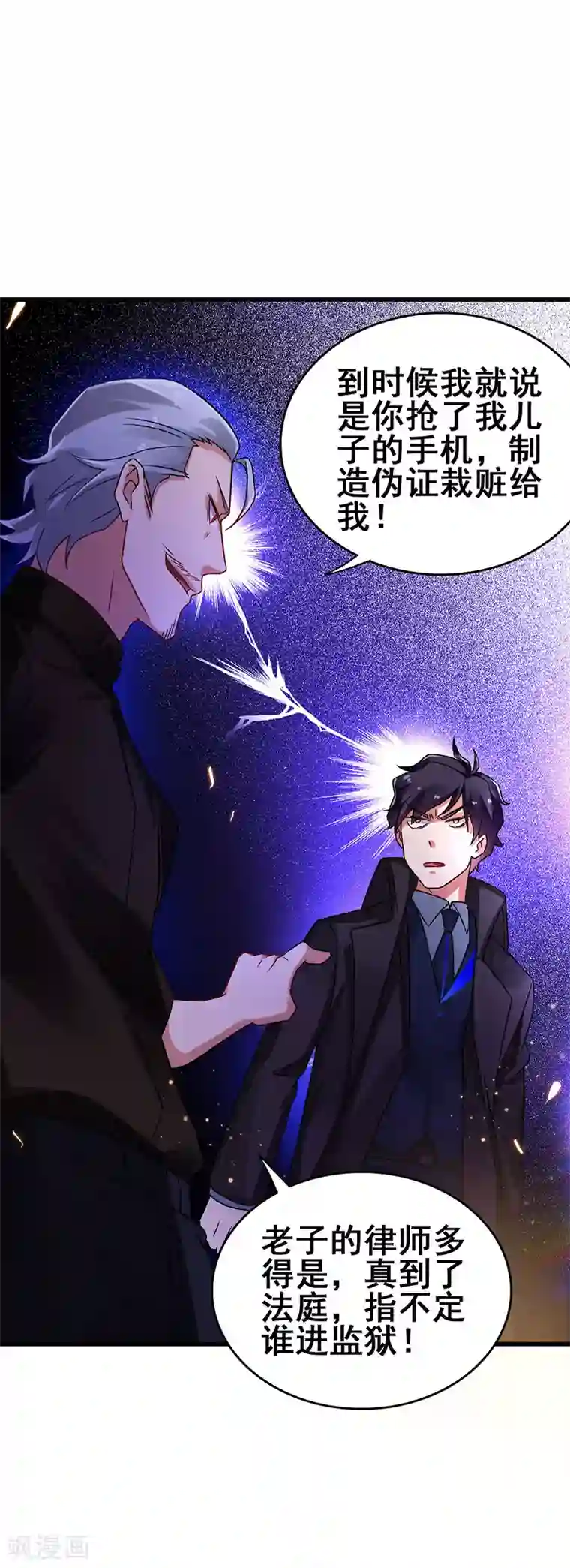 超级败家子第47话 股份转让纠纷