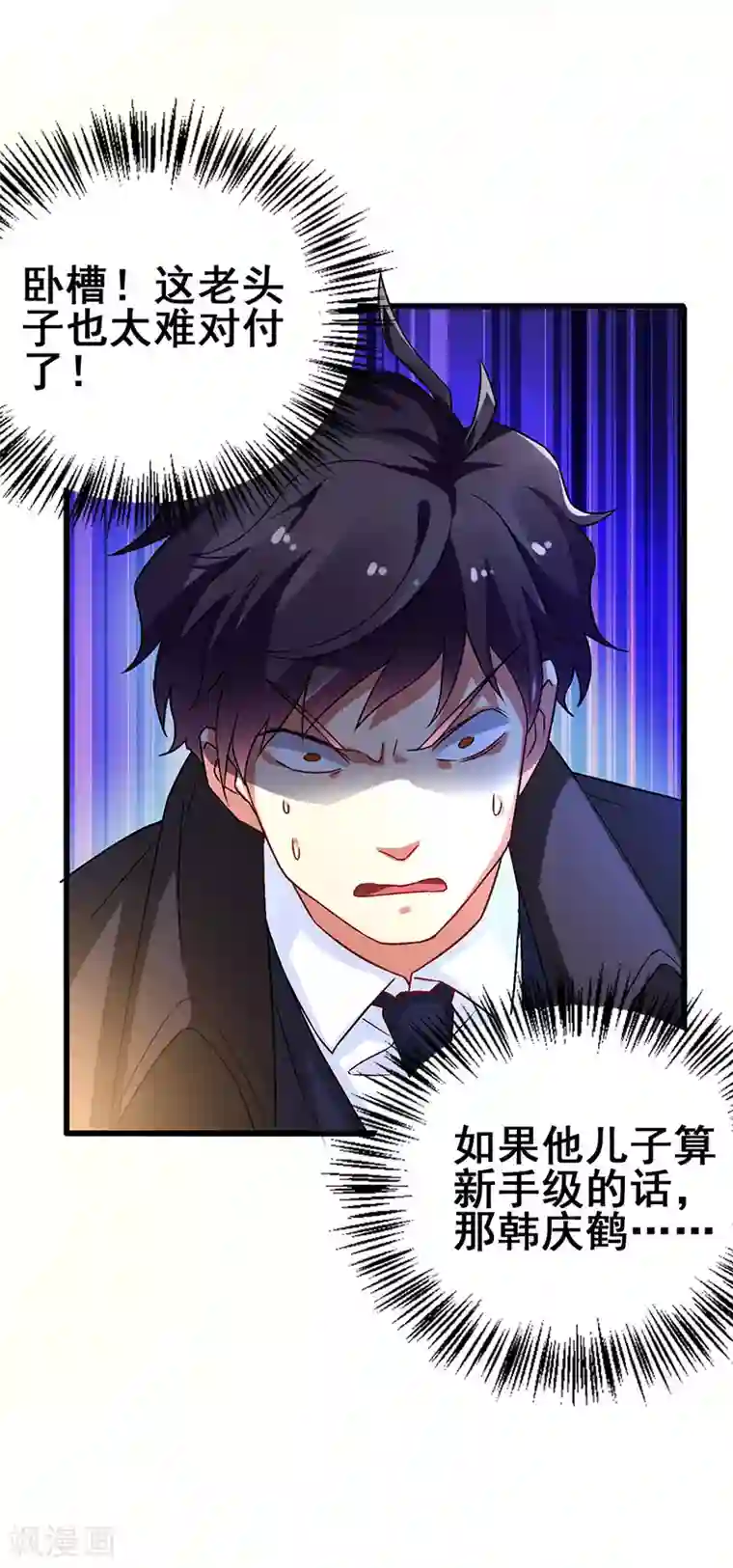 超级败家子第47话 股份转让纠纷