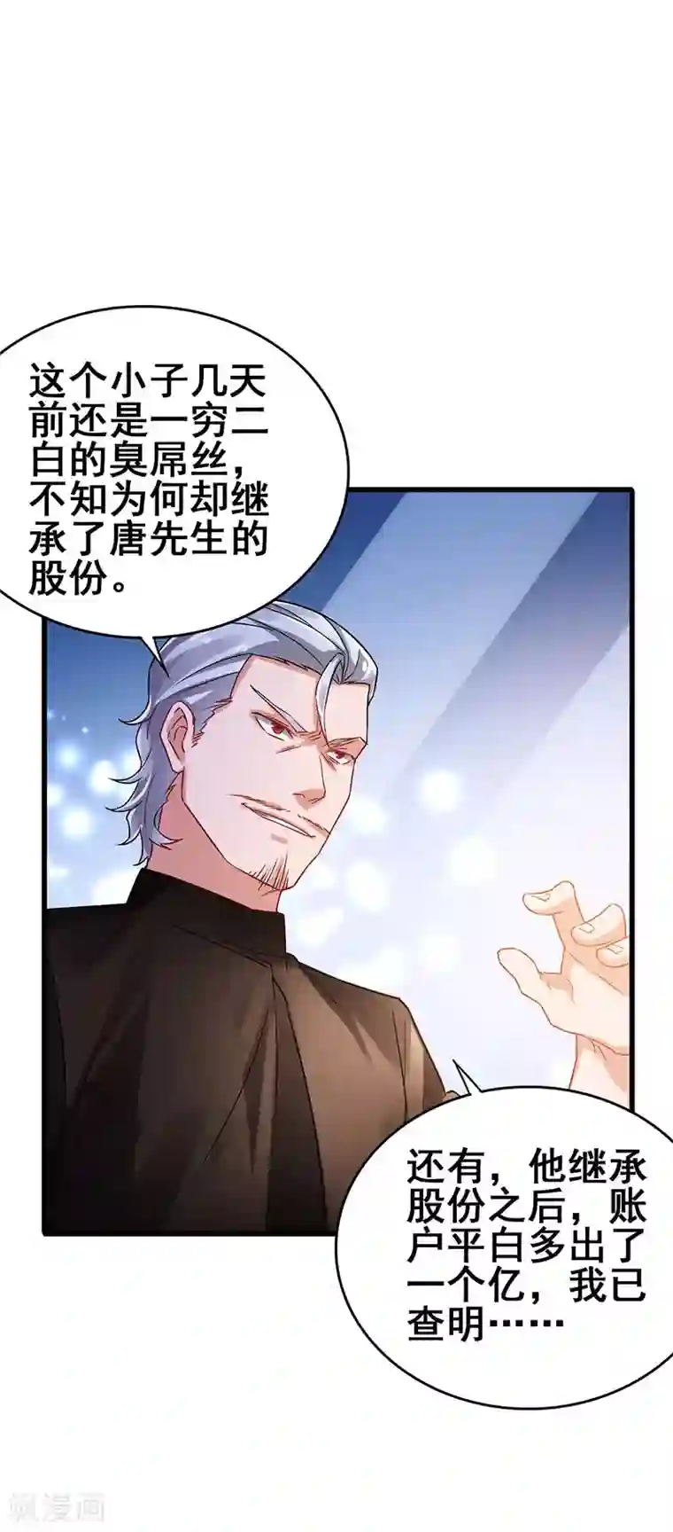 超级败家子第47话 股份转让纠纷
