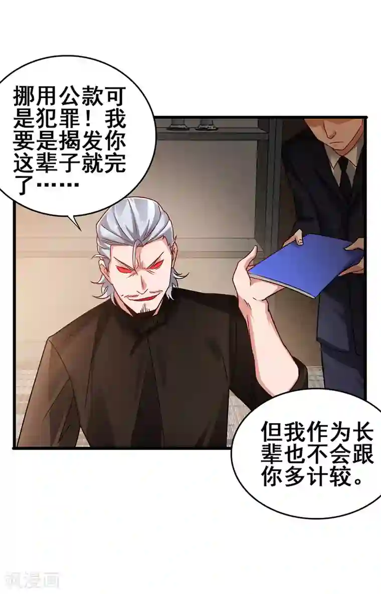 超级败家子第47话 股份转让纠纷
