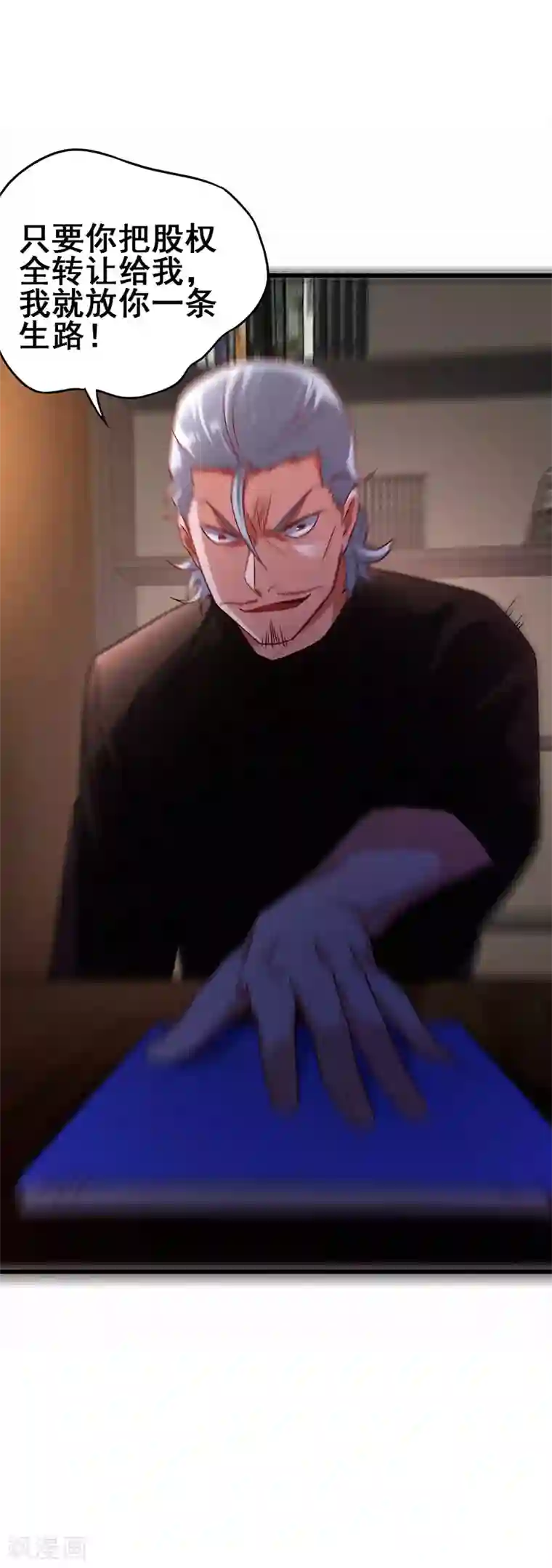 超级败家子第47话 股份转让纠纷