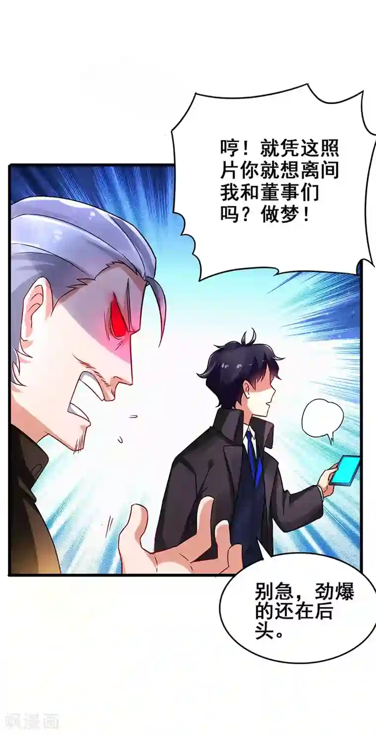 超级败家子第48话 看点有趣的东西