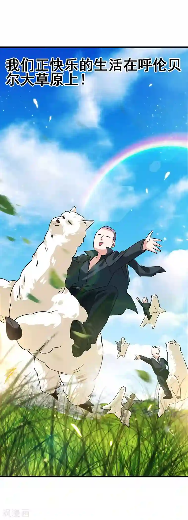 超级败家子第48话 看点有趣的东西