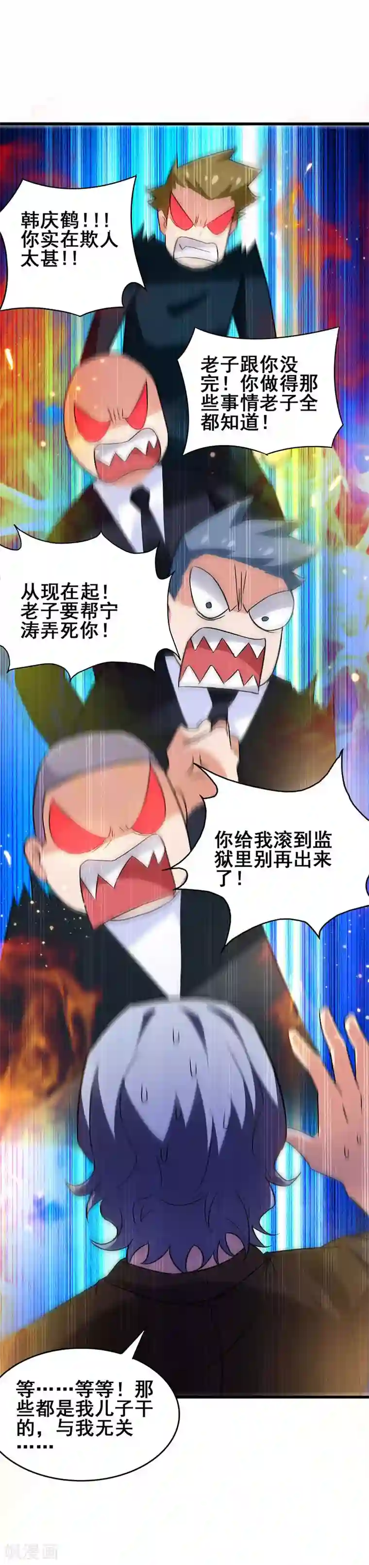 超级败家子第48话 看点有趣的东西