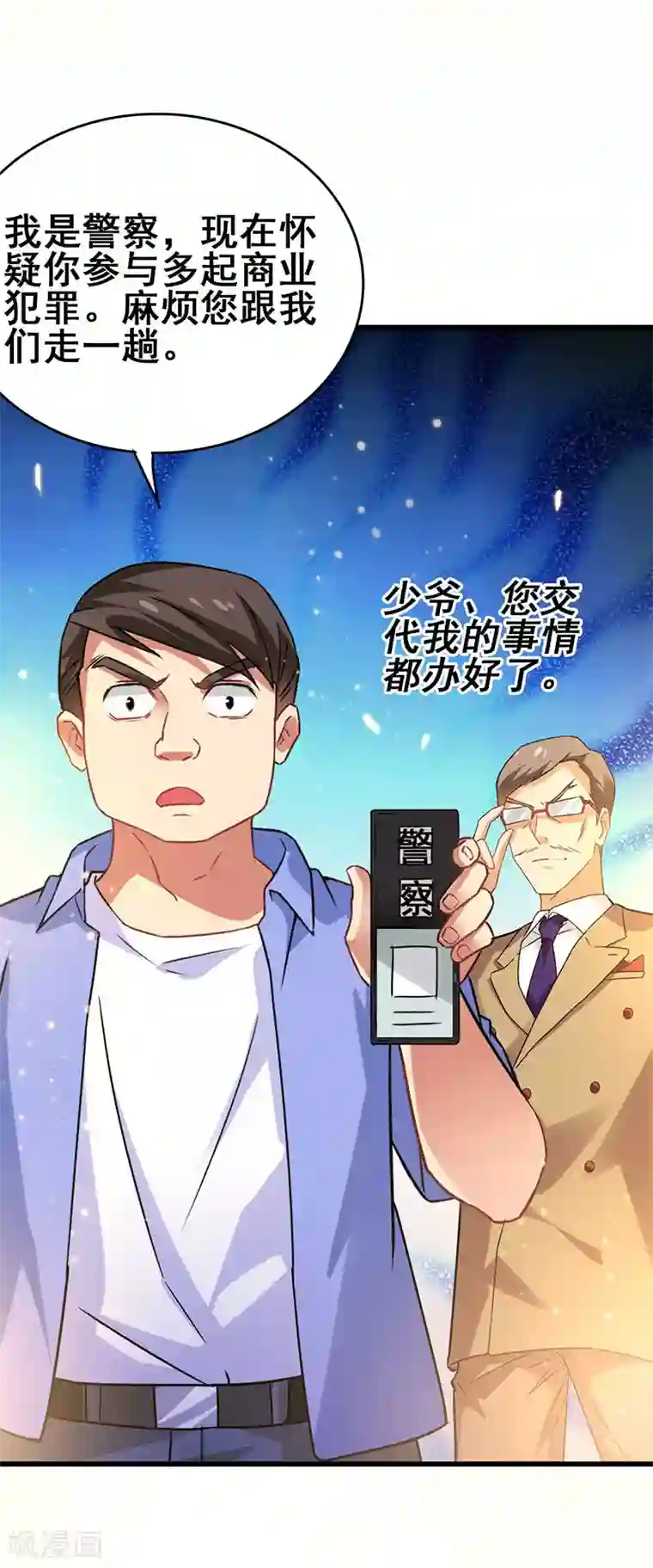 超级败家子第49话 专业坑爹货