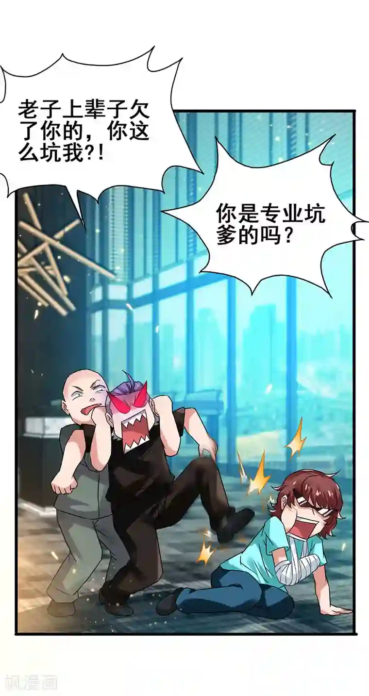 超级败家子第49话 专业坑爹货